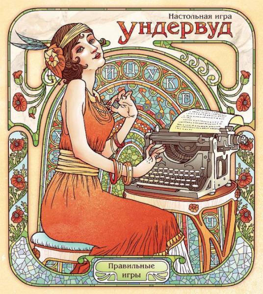 Ундервуд