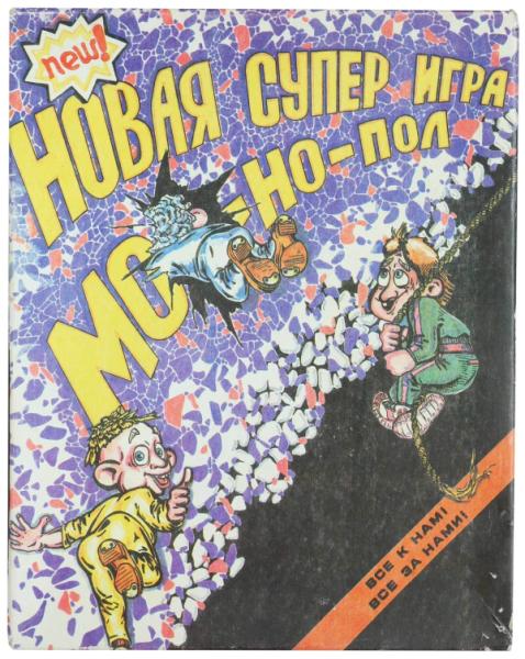 Монопол