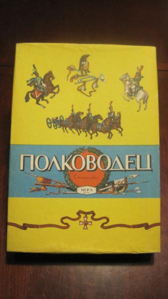 Полководец