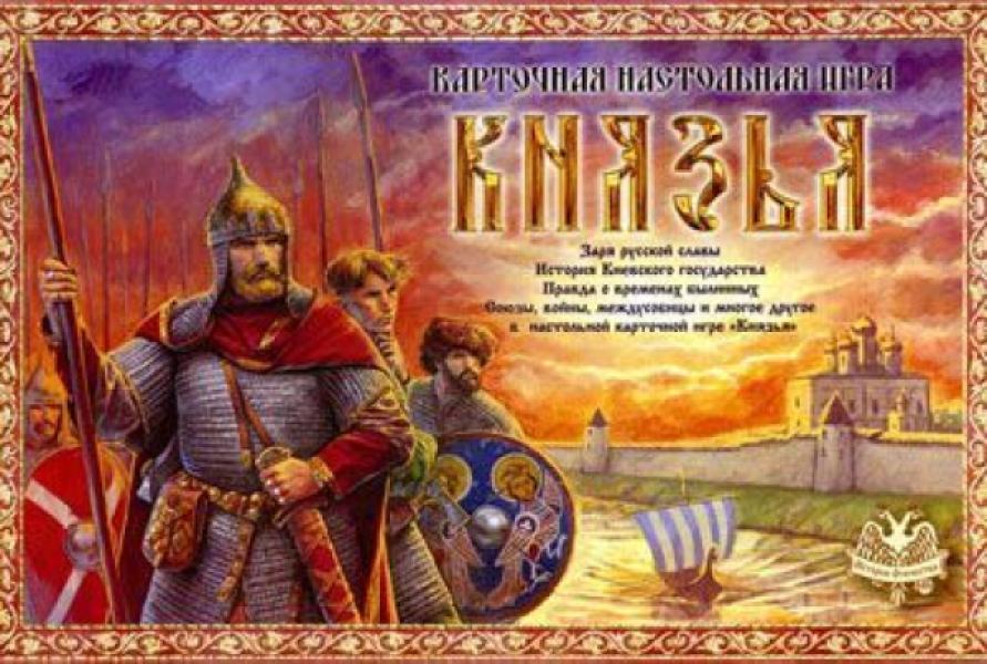 Князья