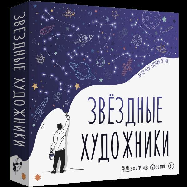 Звёздные художники