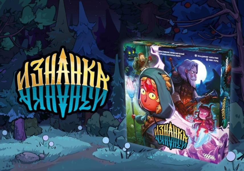 Изнанка