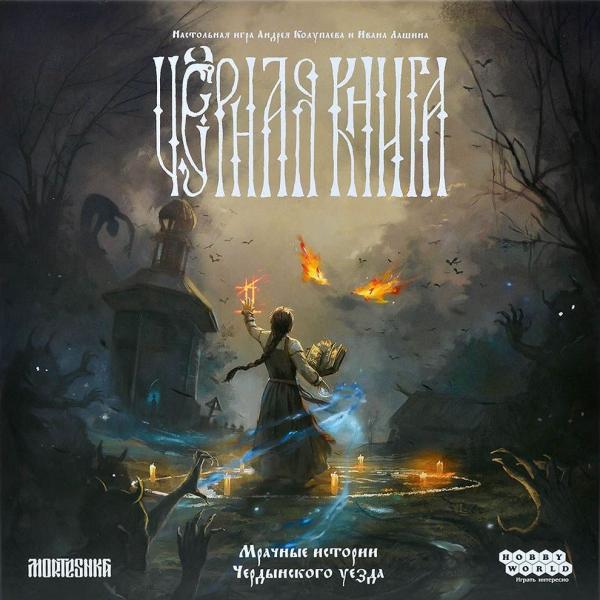 Чёрная книга