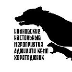 Аджилити кемп и Хорятеджник