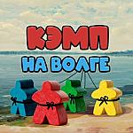 Кэмп на Волге