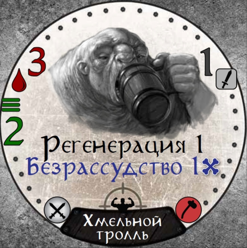 Чип «Хмельной тролль»