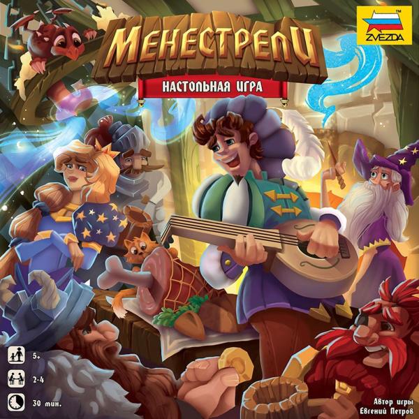 Менестрели