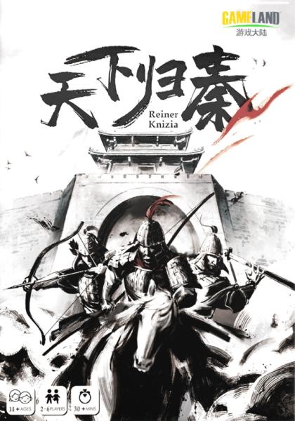 天下归秦 (Qin's Conquest)