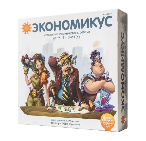 Экономикус