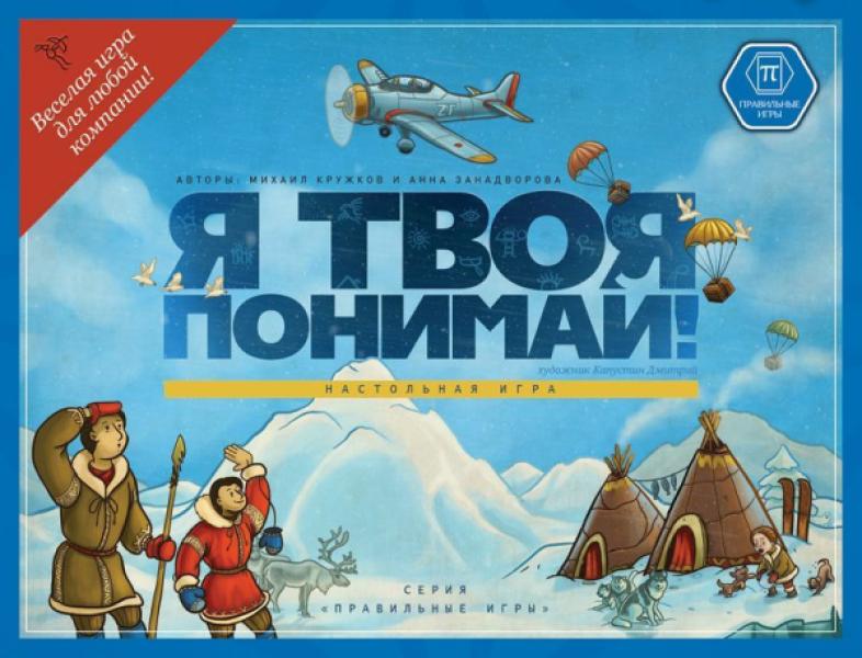 Я твоя понимай! 2