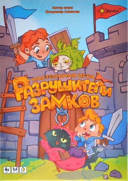 Разрушители замков