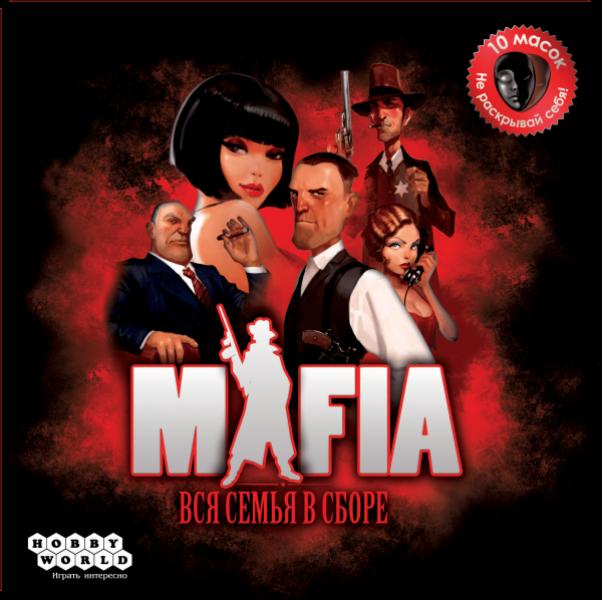 Мафия. Вся семья в сборе